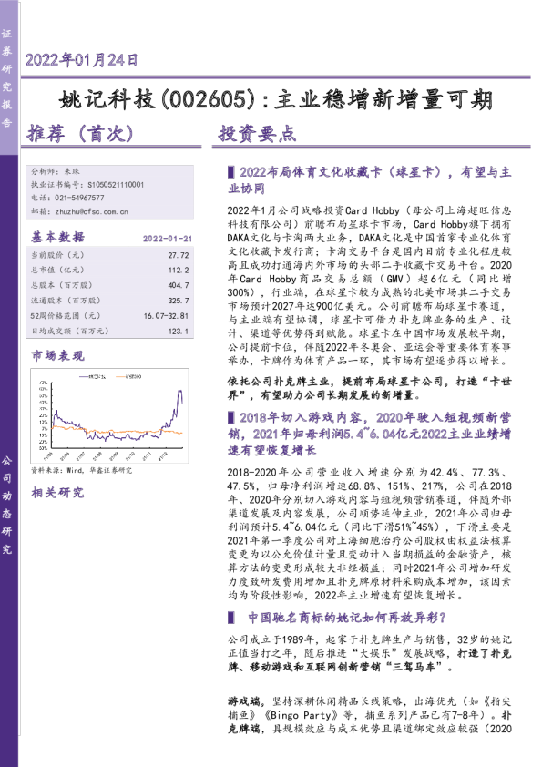 主业稳增新增量可期