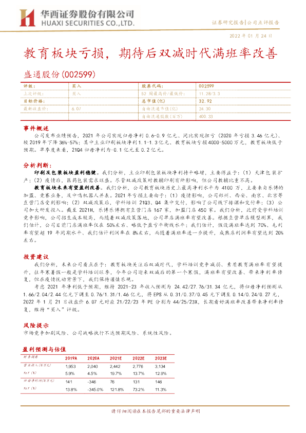 教育板块亏损，期待后双减时代满班率改善