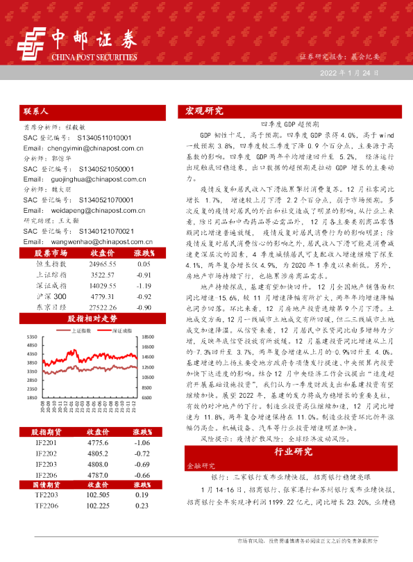 晨会纪要