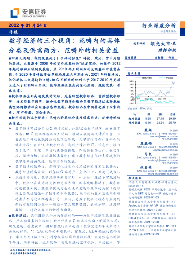 传媒行业数字经济的三个视角：范畴内的具体分类及供需两方、范畴外的相关受益
