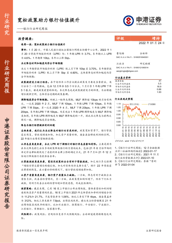 银行行业研究周报：宽松政策助力银行估值提升