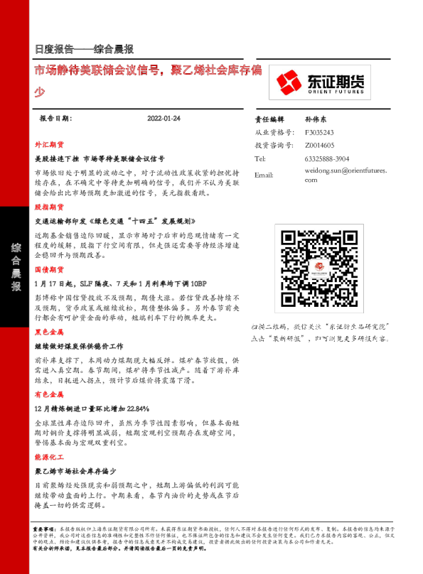 市场静待美联储会议信号，聚乙烯社会库存偏少