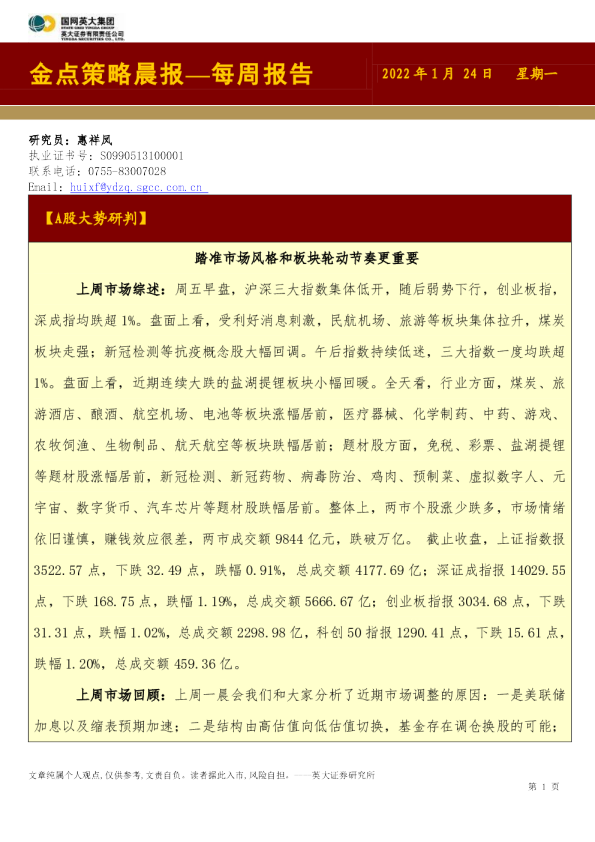 金点策略晨报—每周报告