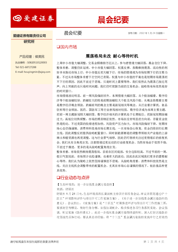 晨会纪要