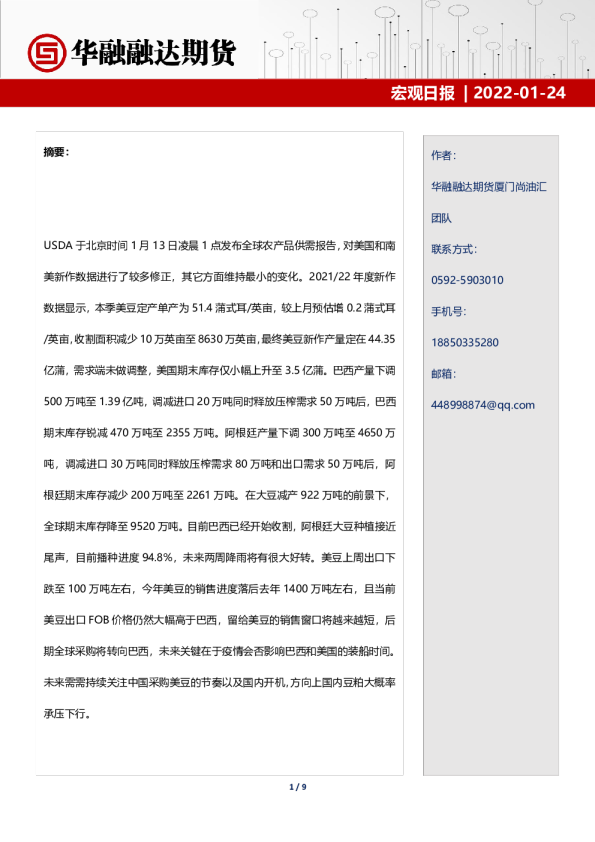 华融融达期货宏观日报