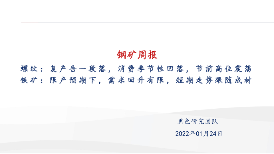 信达期货钢矿周报