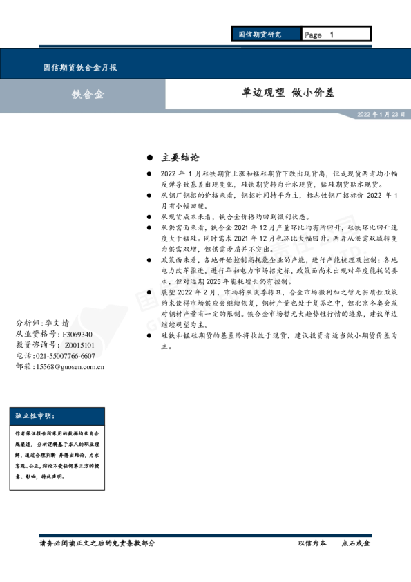 单边观望，做小价差