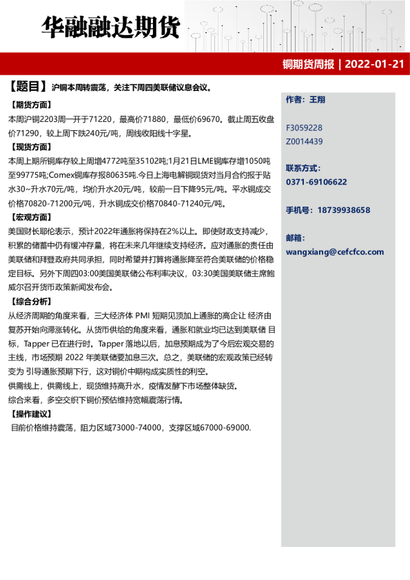 沪铜本周转震荡，关注下周四美联储议息会议