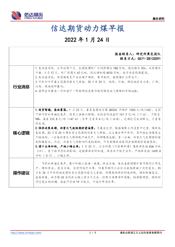动力煤早报