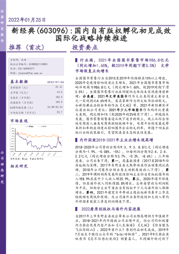 国内自有版权孵化初见成效，国际化战略持续推进