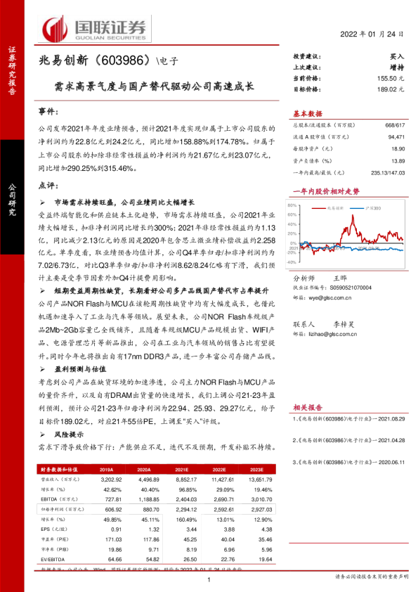 需求高景气度与国产替代驱动公司高速成长