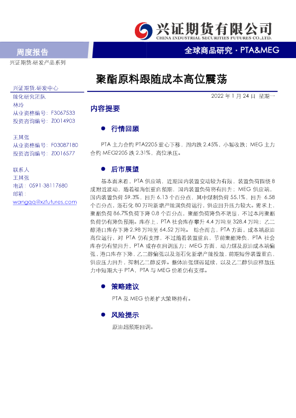 聚酯原料跟随成本高位震荡