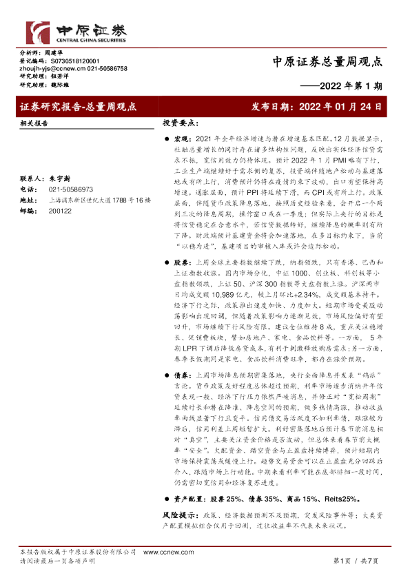 总量周观点：2022年第1期