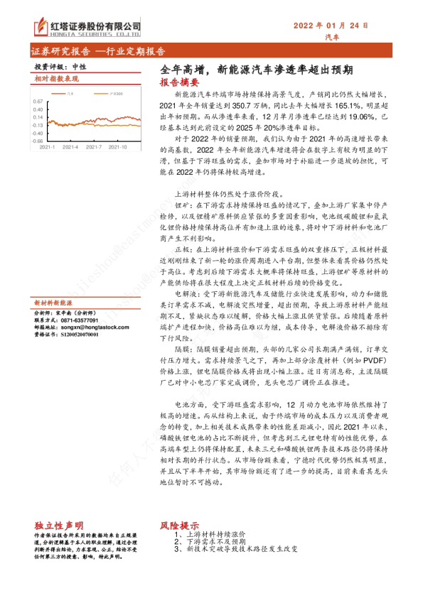 全年高增，新能源汽车渗透率超出预期