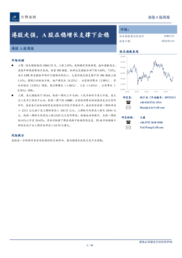 港股A股周报：港股走强，A股在稳增长支撑下企稳