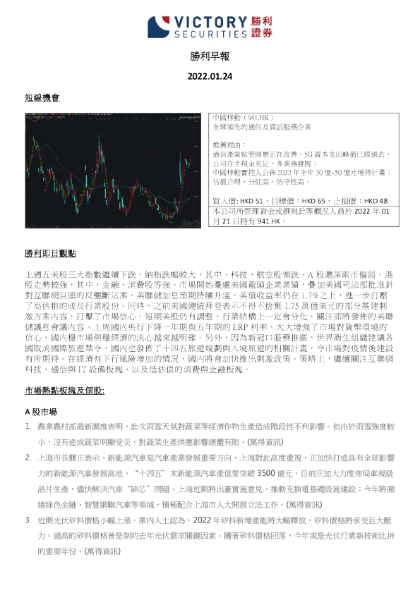 胜利早报