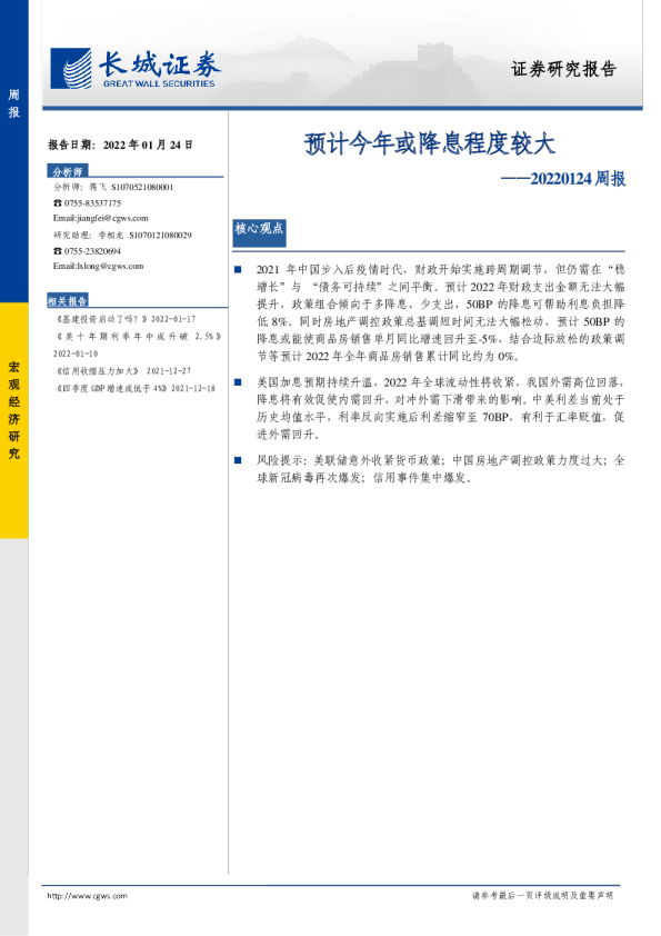 周报：预计今年或降息程度较大