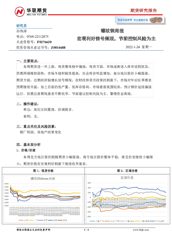 螺纹钢周报：宏观利好信号频现，节前控制风险为主