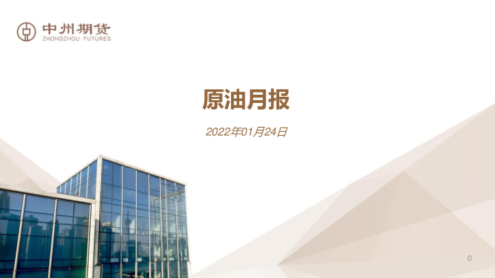 原油月报