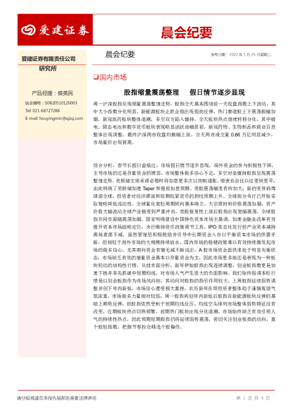 晨会纪要