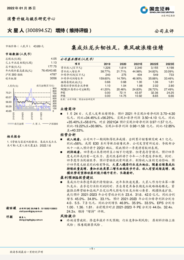 集成灶龙头韧性足，乘风破浪续佳绩