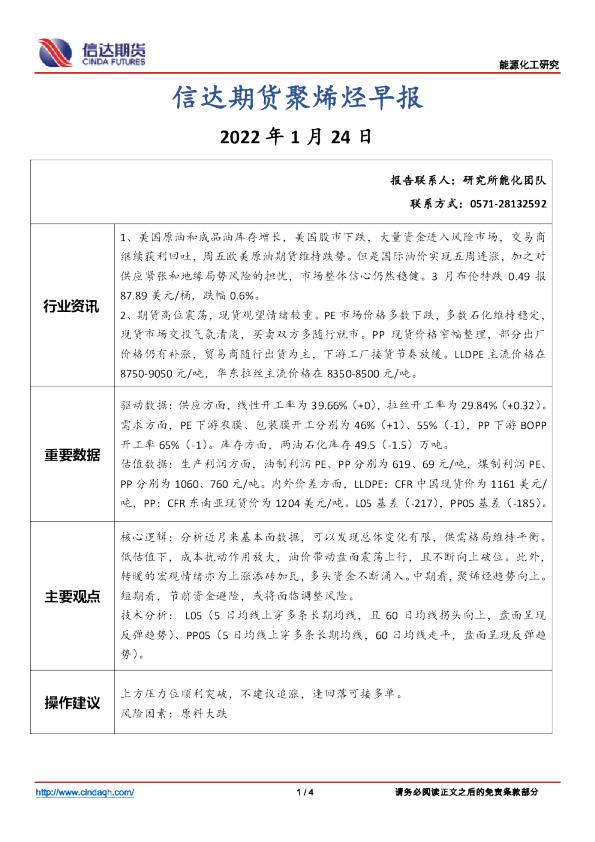 信达期货聚烯烃早报