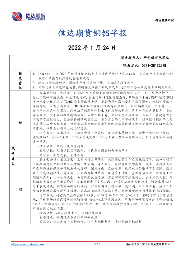 信达期货铜铝早报