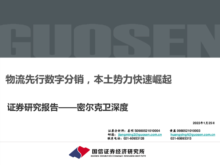 物流先行数字分销，本土势力快速崛起