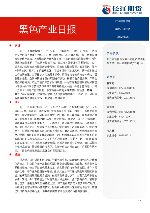 黑色产业日报