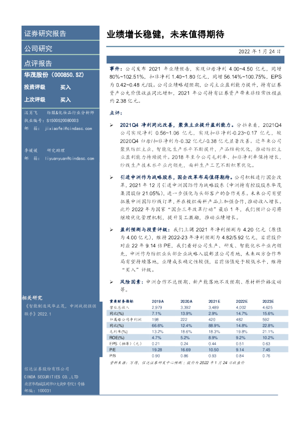 业绩增长稳健，未来值得期待