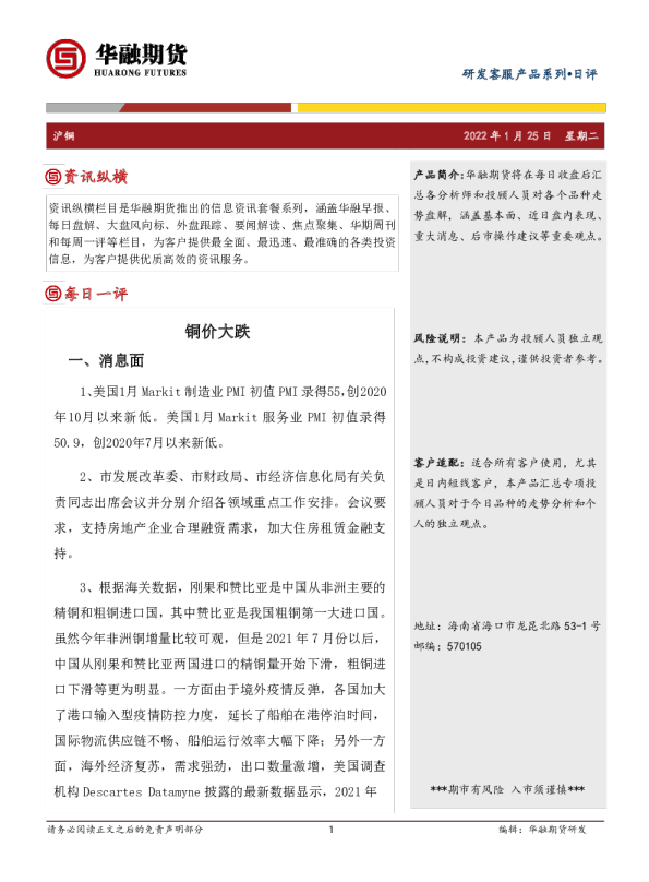 沪铜日评：铜价大跌