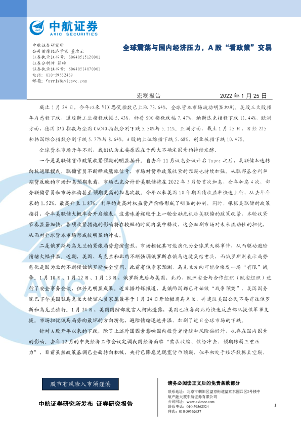 全球震荡与国内经济压力，A股“看政策”交易