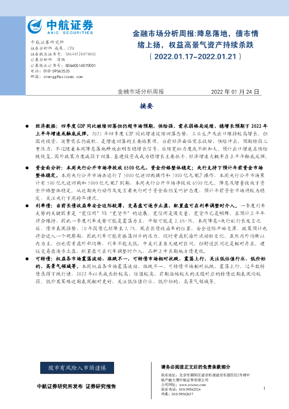 金融市场分析周报：降息落地，债市情绪上扬，权益高景气资产持续杀跌