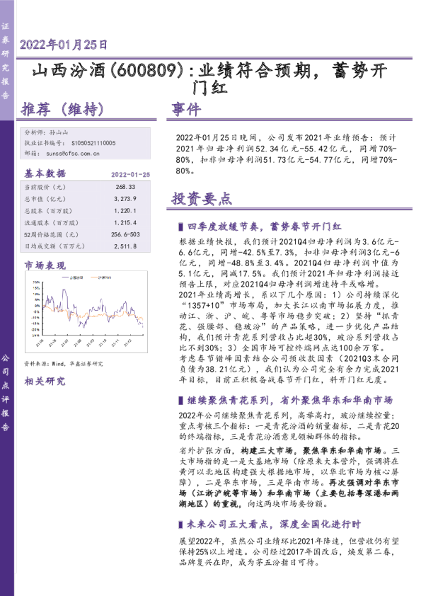 业绩符合预期，蓄势开门红