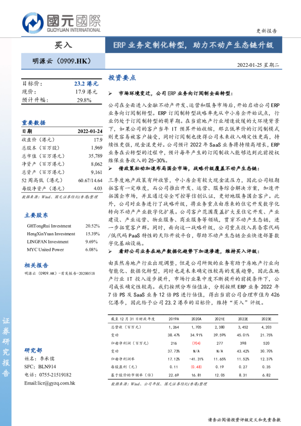 ERP业务定制化转型，助力不动产生态链升级