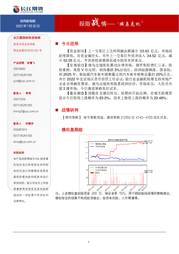 股指战情：“俄乌危机”