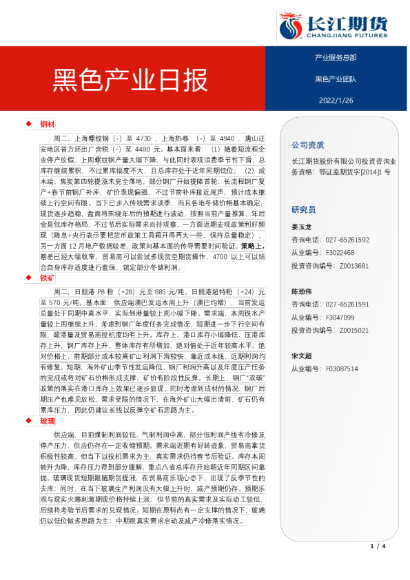 黑色产业日报