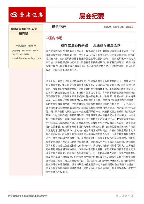 晨会纪要