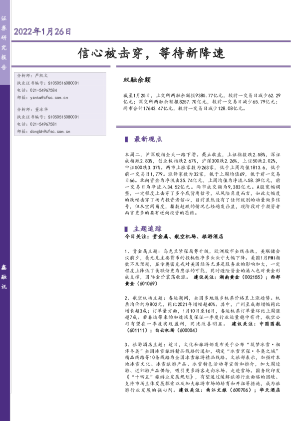 信心被击穿，等待新降速