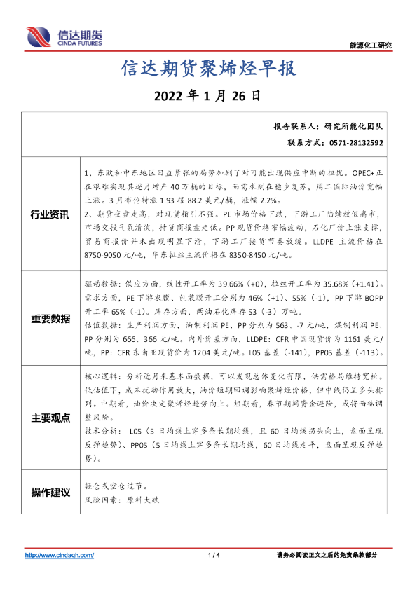 聚烯烃早报