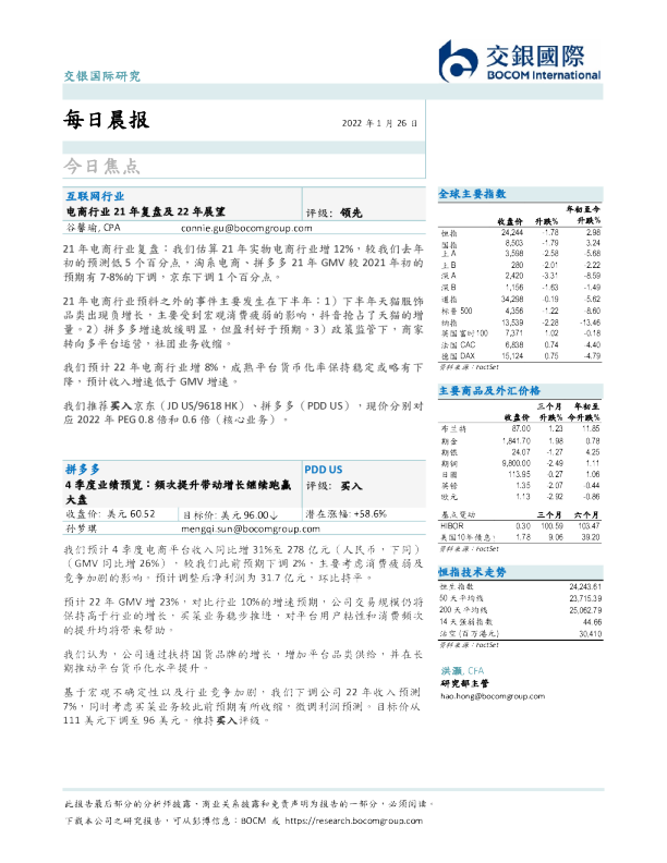 交银国际证券-每日晨报
