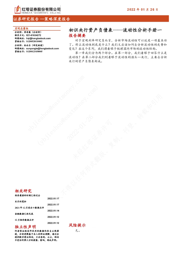 流动性分析手册一：初识央行资产负债表