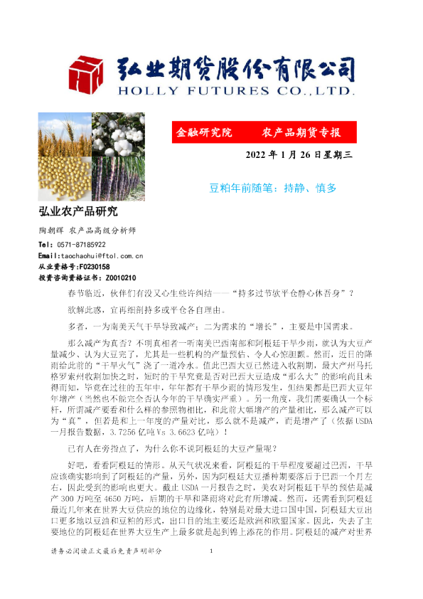 豆粕年前随笔：持静、慎多