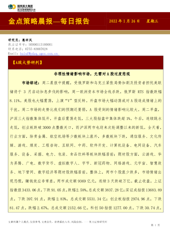 金点策略晨报—每日报告