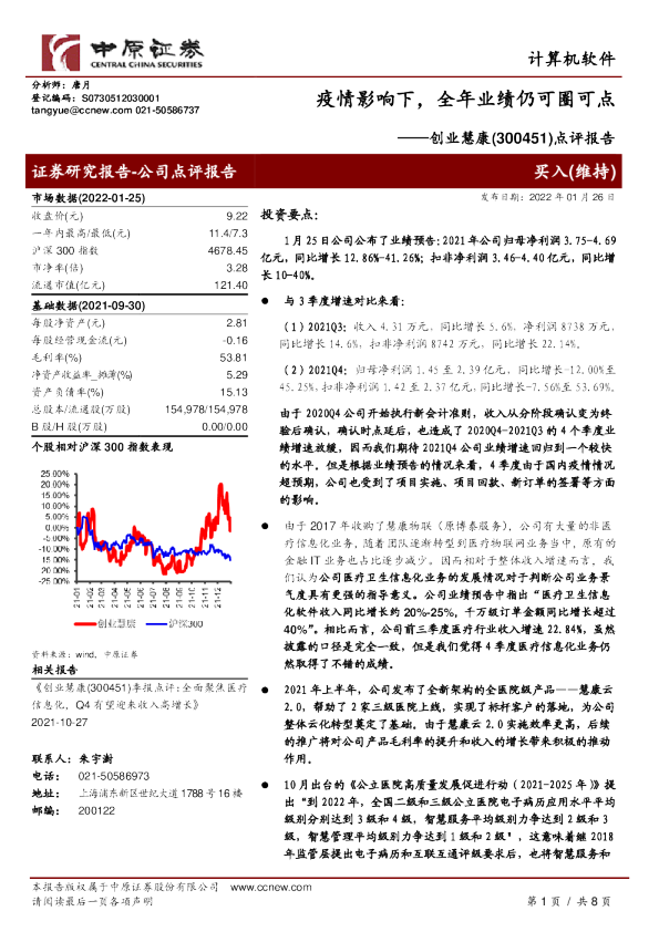 点评报告：疫情影响下，全年业绩仍可圈可点
