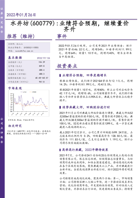 业绩符合预期，继续量价齐升