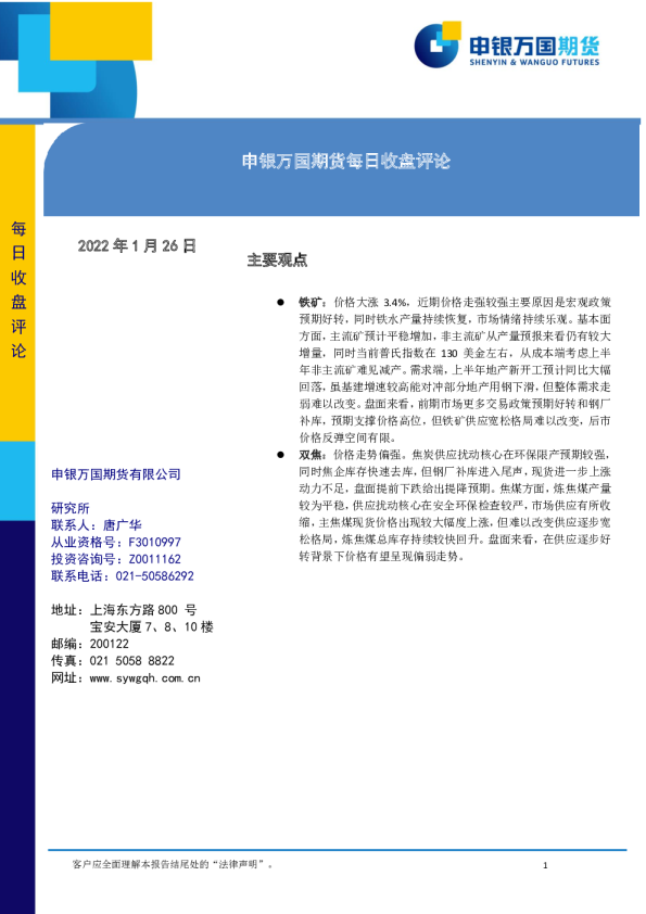 每日收盘评论