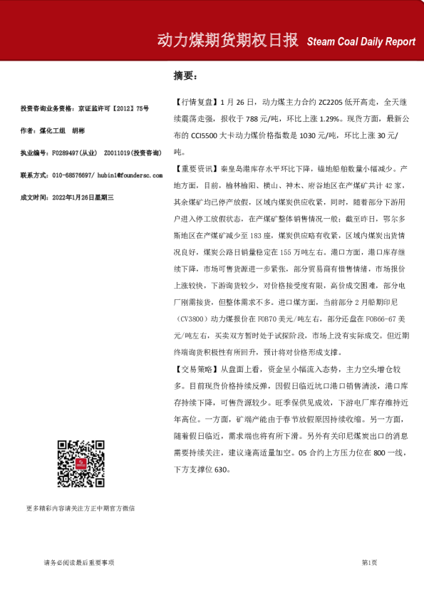 动力煤期货期权日报