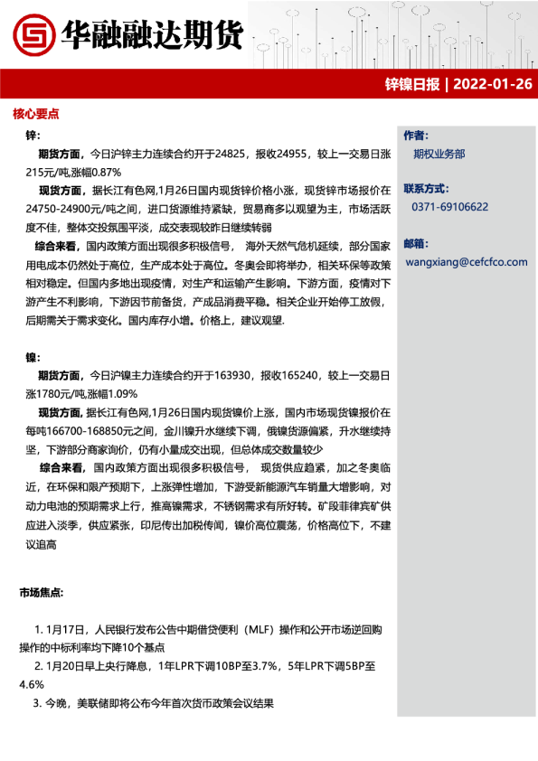 华融融达期货锌镍日报