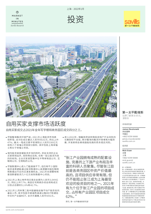 上海投资 2021年第四季度